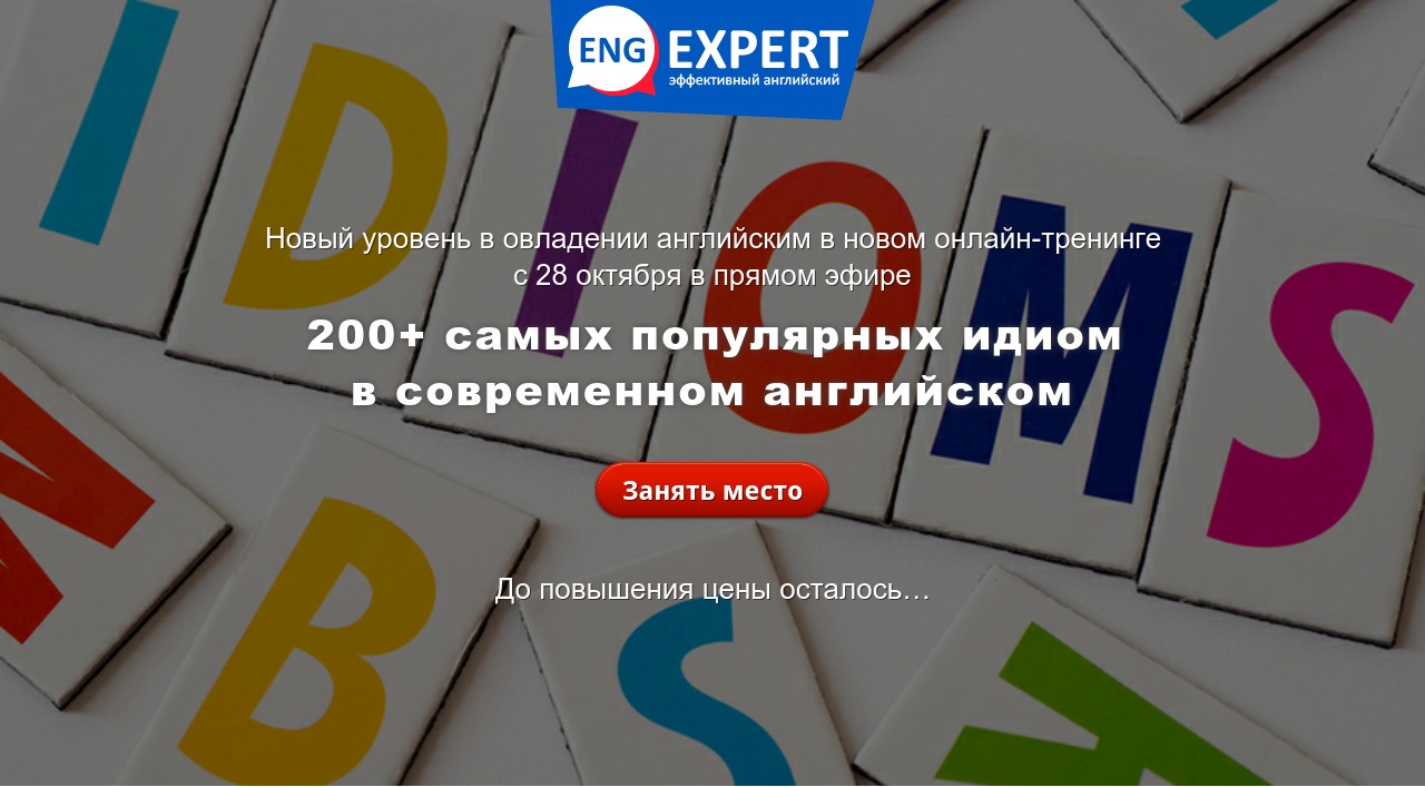 [EngExpert] Диана Семенычева - 200+ самых популярн_0.jpg